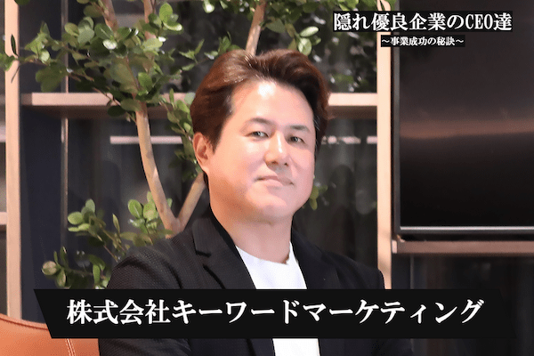株式会社キーワードマーケティング