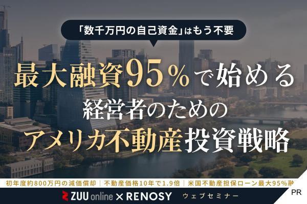 経営者のためのアメリカ不動産投資戦略
