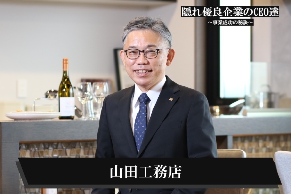 山田工務店