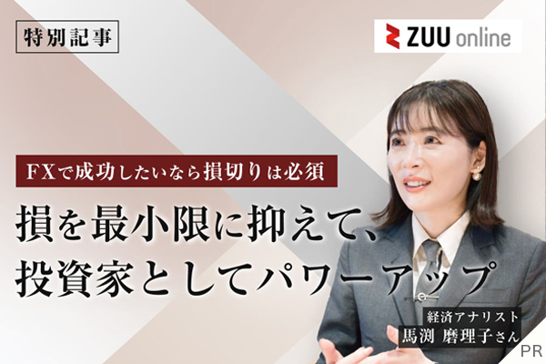 FXで成功したいなら損切りは必須！損を最小限に抑え、投資家としてパワーアップしよう！