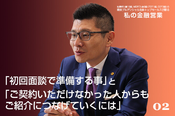 TOT会員の現役トップセールスが保険業界に飛び込んだ理由