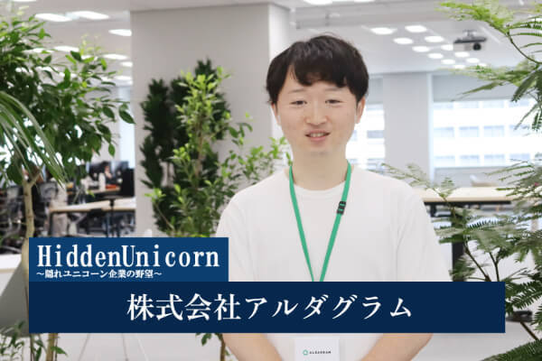 株式会社アルダグラム