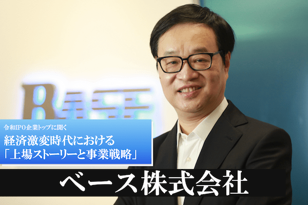 ベース株式会社