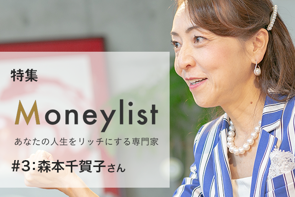 Moneylist#３