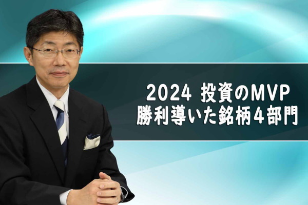 マーケット関係者解説（2024年12月12日）