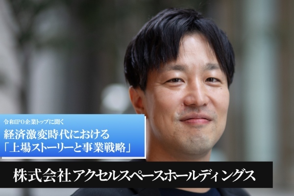 株式会社アクセルスペースホールディングス