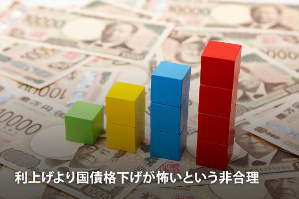 利上げより国債格下げが怖いという非合理