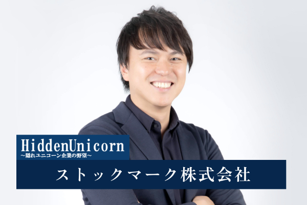 ストックマーク株式会社