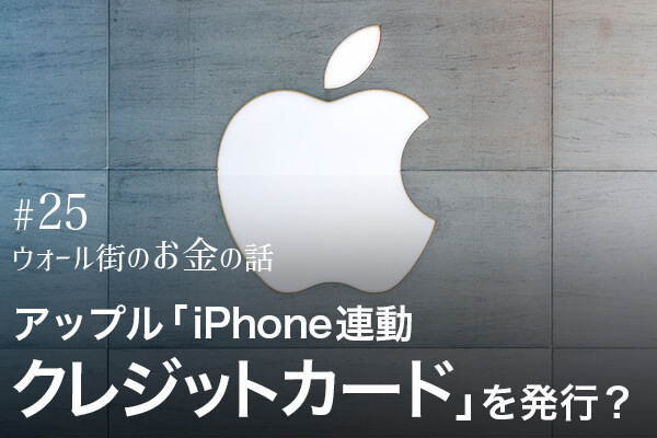 アップル、「iPhone連動クレジットカード」を発行？　中国市場での巻き返しとなるか