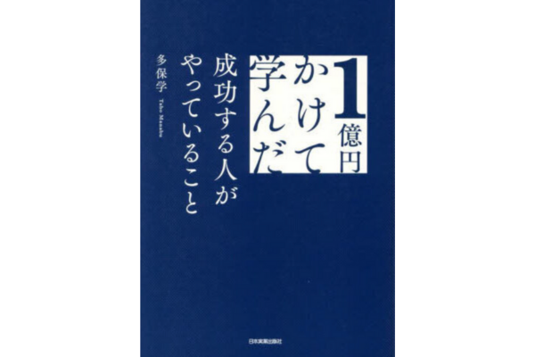 戦略的に24時間を自分のために使う 大人の時間術