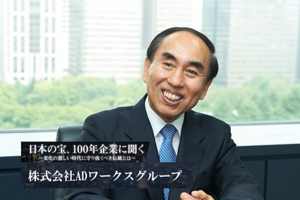 株式会社ADワークスグループ