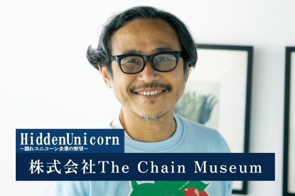 株式会社The Chain Museum