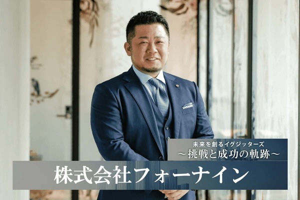 株式会社フォーナイン