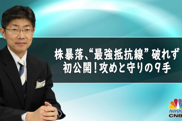 マーケット関係者解説（2024年8月6日）