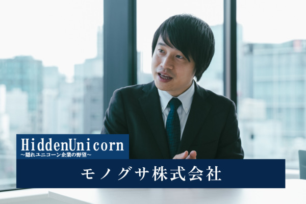 モノグサ株式会社