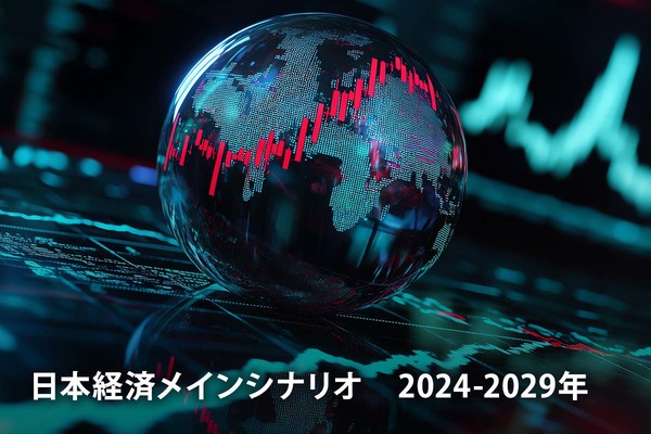 日本経済メインシナリオ　2024-2029年