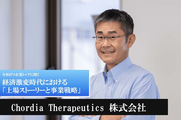 Chordia Therapeutics 株式会社