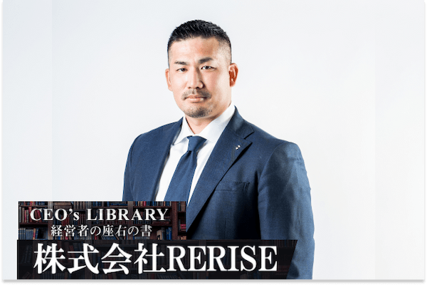 株式会社RERISEアイキャッチ