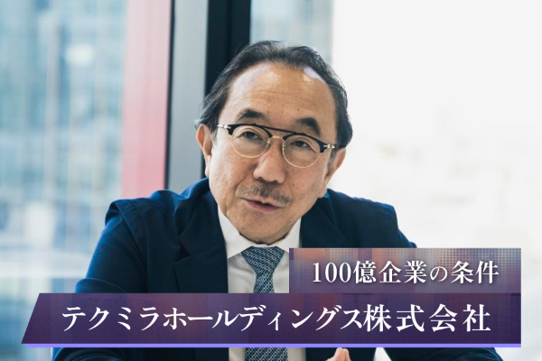 テクミラホールディングス株式会社