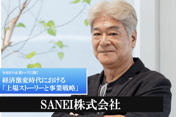 SANE株式会社