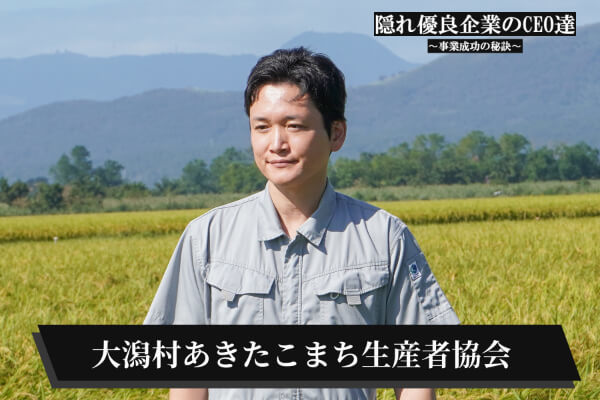 大潟村あきたこまち生産者協会