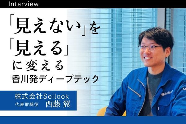 西藤翼氏