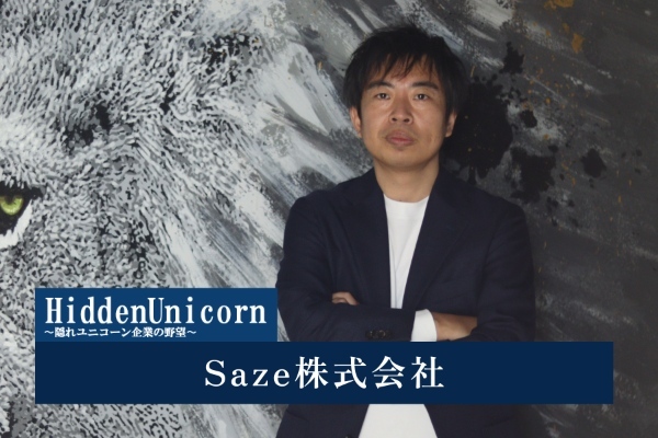 Saze株式会社