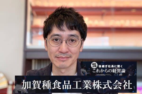 加賀種食品工業株式会社