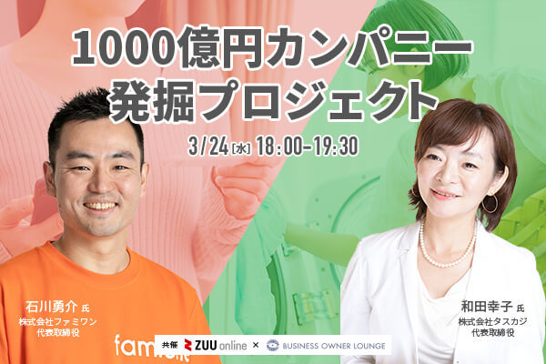 1000億円カンパニー発掘プロジェクト