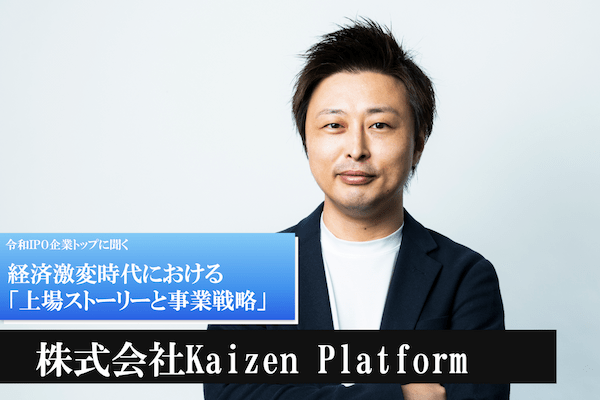 株式会社Kaizen Platform