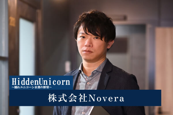 株式会社Novera