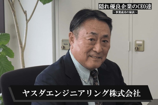 ヤスダエンジニアリング株式会社