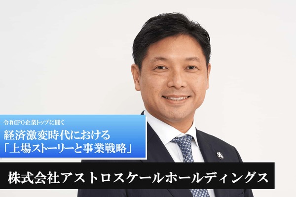 株式会社アストロスケールホールディングス