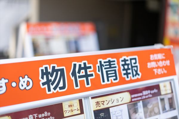 不動産屋