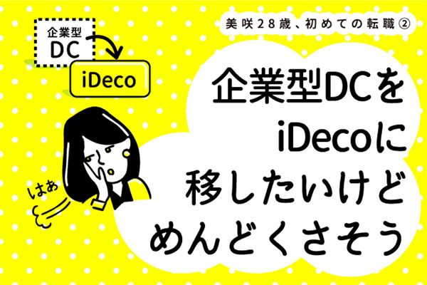 iDeco