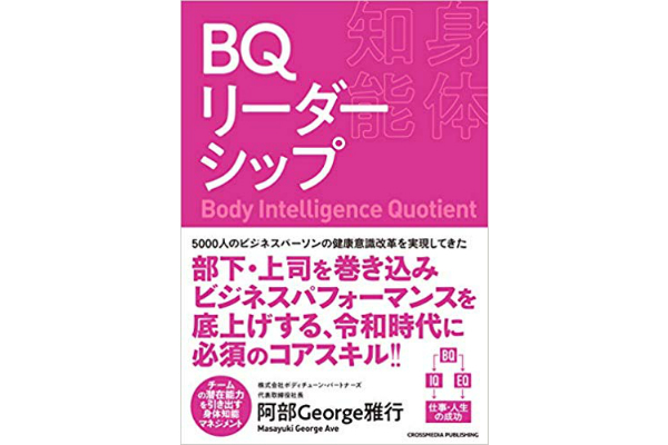 BQリーダーシップ