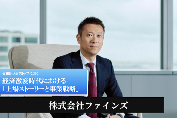 株式会社ファインズ.