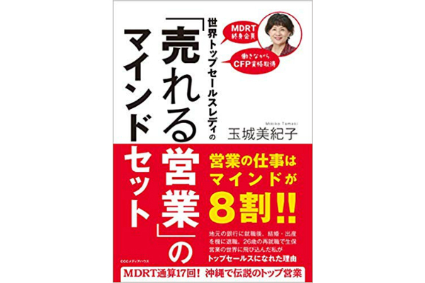 「売れる営業」のマインドセット