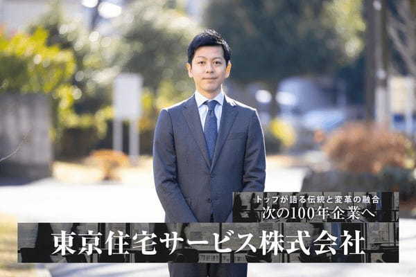 東京住宅サービス株式会社