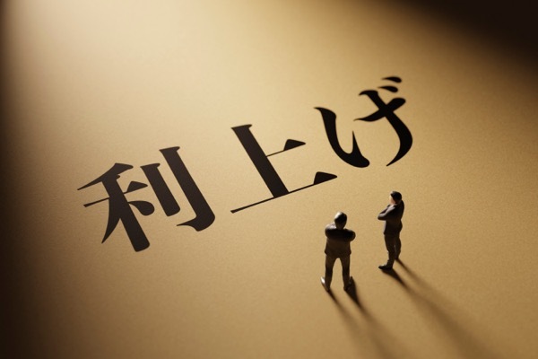 日銀の利上げ再開には26年の春闘結果がカギに