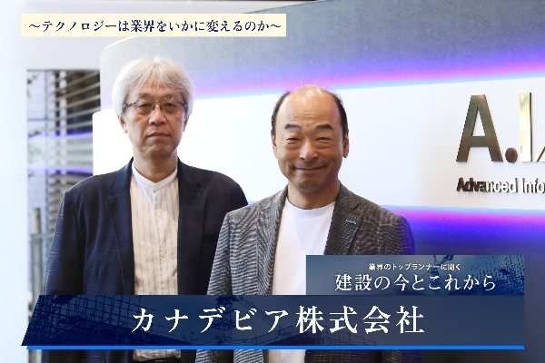 カナデビア株式会社