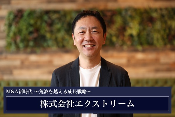 株式会社エクストリーム