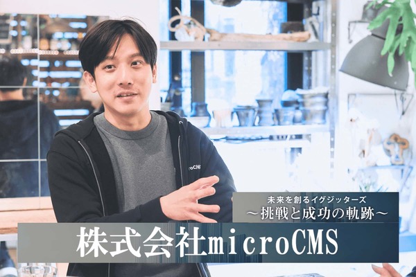 株式会社microCMS