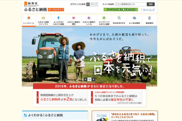 ふるさと納税,まとめ