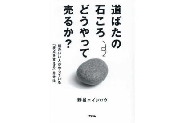 頭のいい人がやっている「視点を変える」思考法