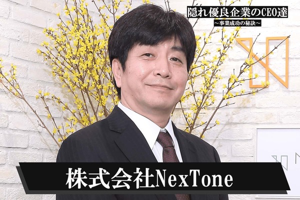 株式会社NexTone