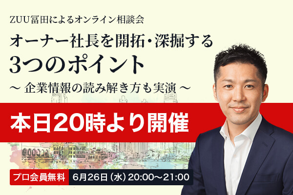 6月26日, オンラインセミナー, 冨田