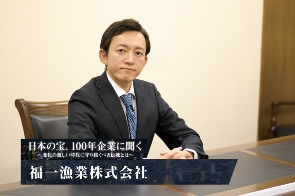 福一漁業株式会社