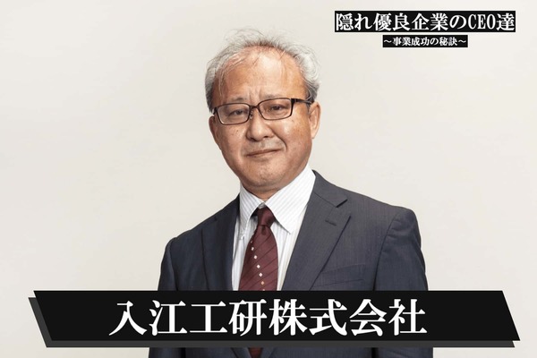 入江工研株式会社