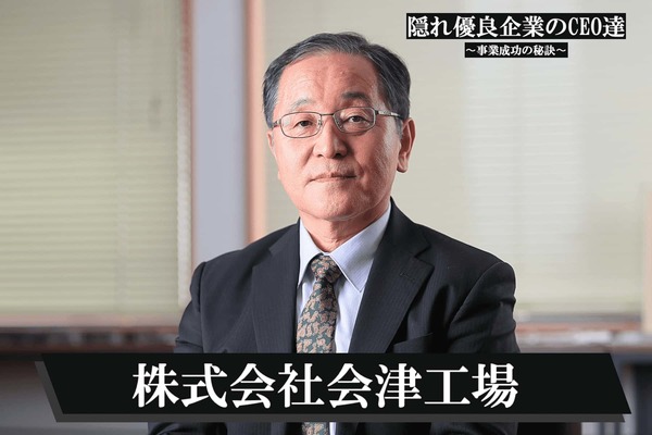 株式会社会津工場